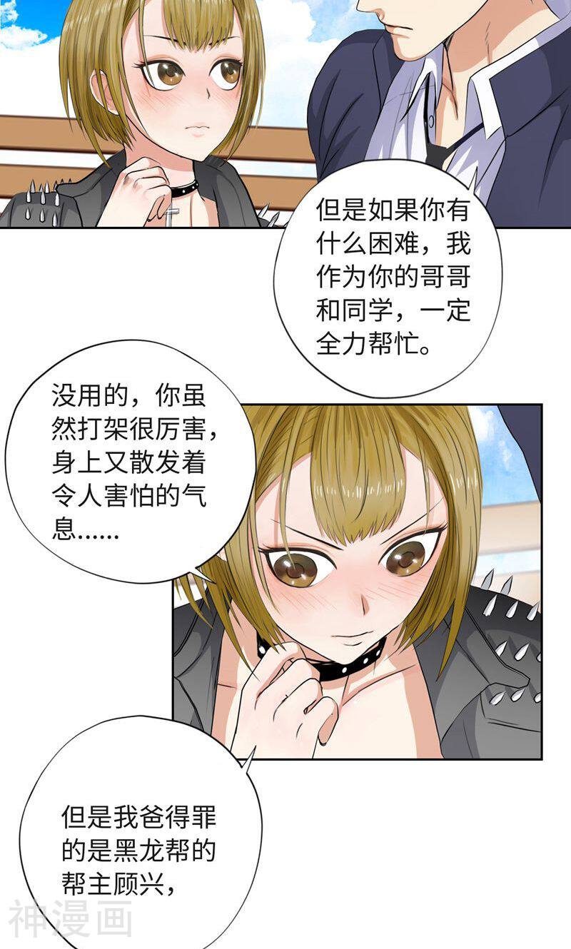 校园高手韩漫全集-第17话 妹妹的请求无删减无遮挡章节图片 